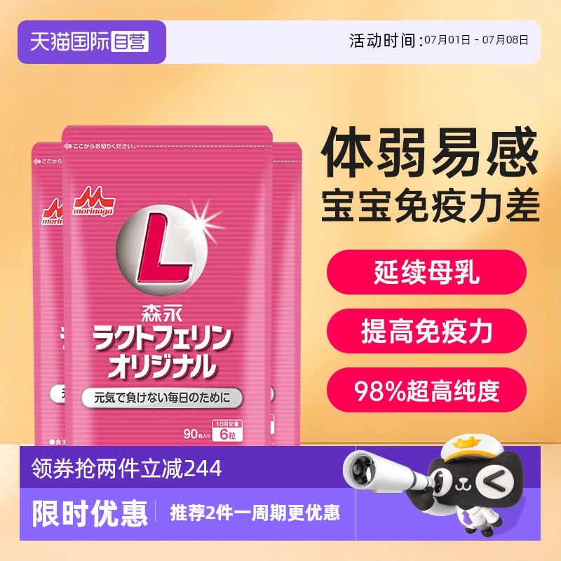 牛初乳強體質兒童成人乳鐵蛋白