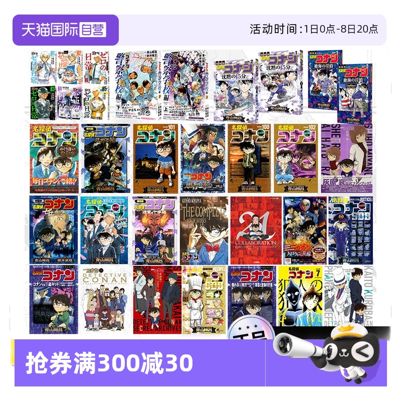 名侦探柯南日文原版青山剛昌