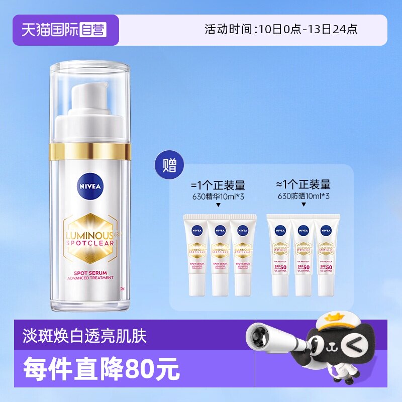 【自营】Nivea/妮维雅630美白精华30ml提亮抗氧化早C晚A改善暗沉