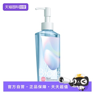 【自营】Biore/碧柔自在轻透卸妆油200ml/瓶温和深层清洁油皮