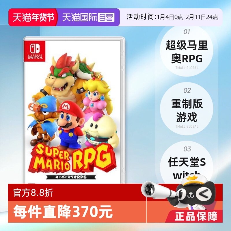 【自营】日版 超级马里奥RPG 重制版 任天堂Switch 游戏卡带 中文