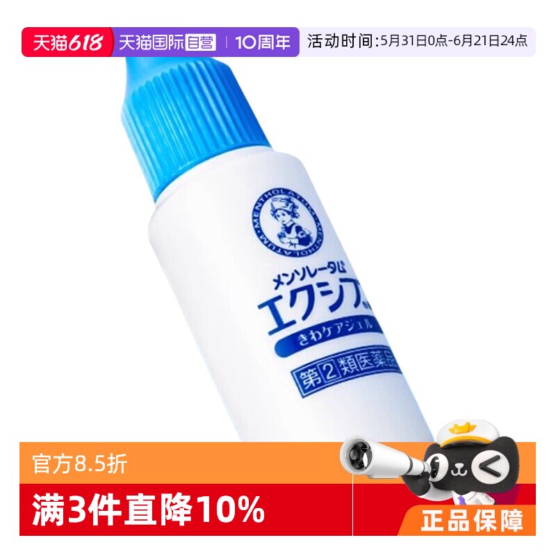 【自营】乐敦ROHTO缓解脚气抗炎止痒杀灭真菌凝胶盐酸特比萘芬15g