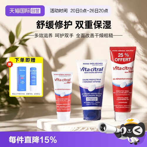 【自营】VITA CITRAL/维德勒护手霜清爽保湿不油腻滋润修护干裂女