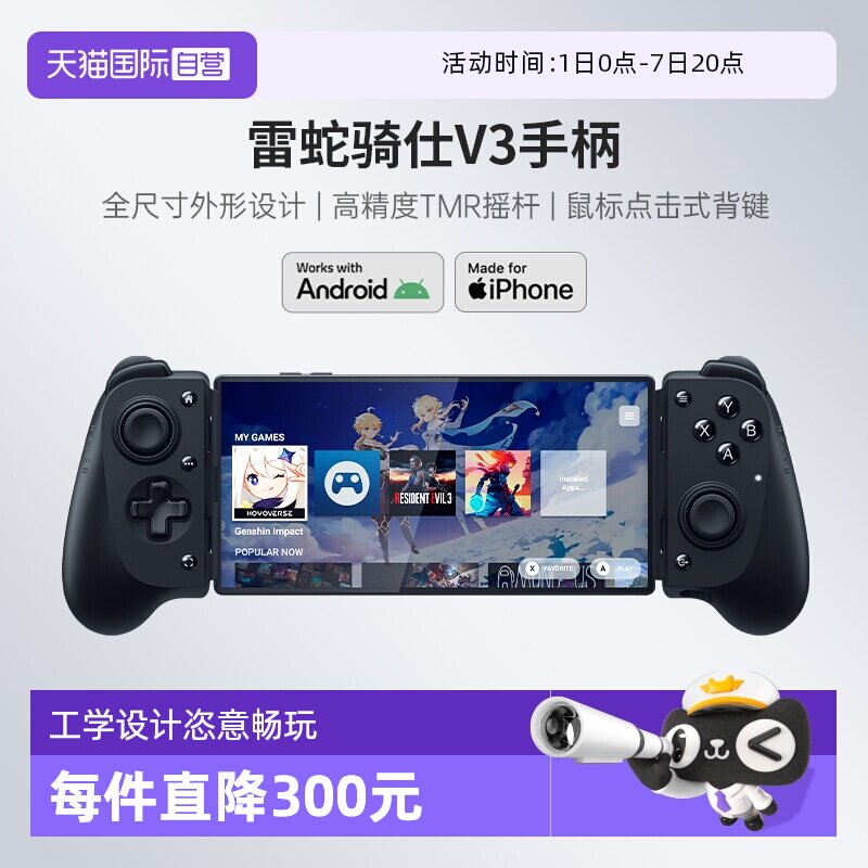 雷蛇骑仕V3游戏手柄苹果安卓通用