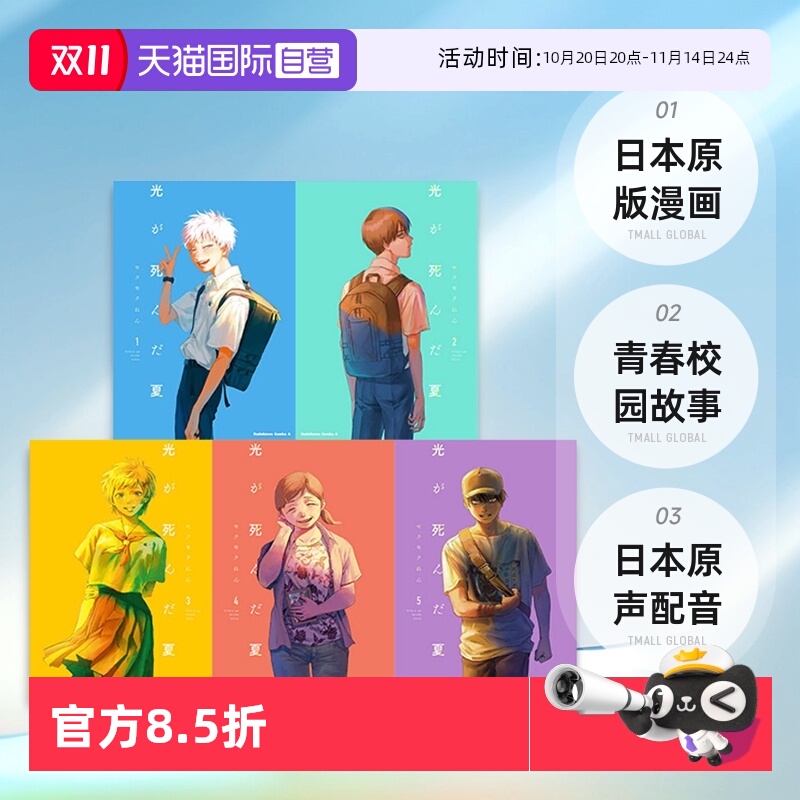【自营】预售 日漫 光死去的夏天 1-7/光死去的夏天 7 限定版 漫画 单册可拍 光が死んだ夏 モクモクれん 日文原版