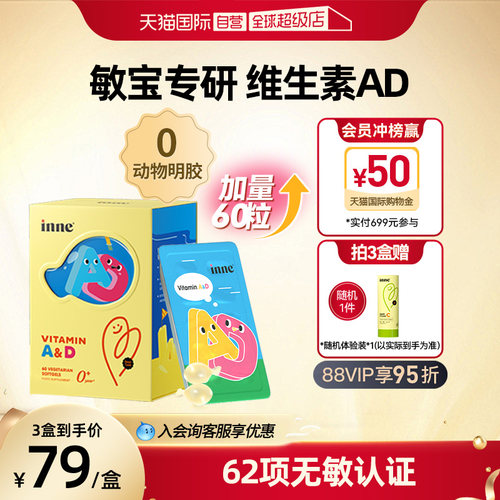 inne因你维生素AD专研ad胶囊儿童