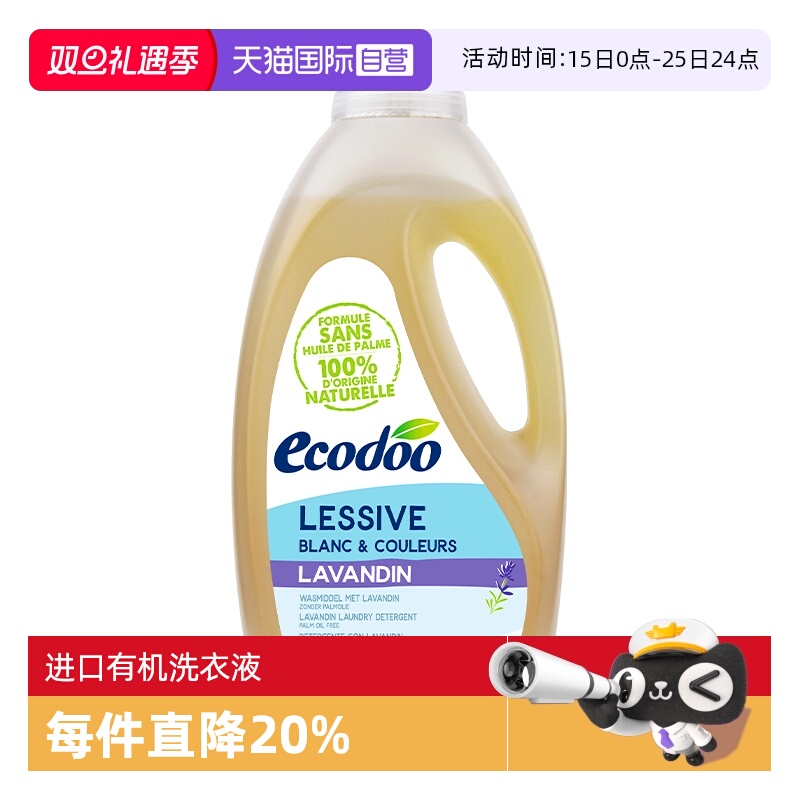 Ecodoo/逸乐舒法国有机洗衣液2L