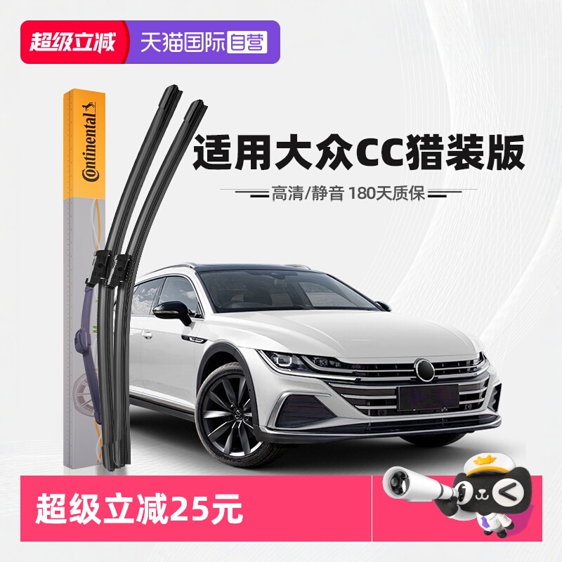 【自营】Continental德国马牌大众CC猎装版雨刮器原厂原装雨刷条 - 封面