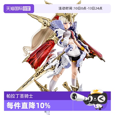 寿屋帕拉丁圣骑士机娘拼装模型