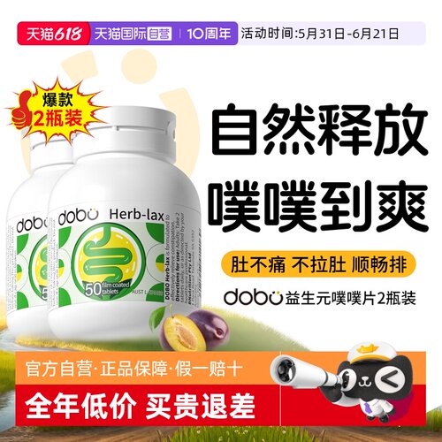 【2瓶装】dobo西梅益生元噗噗片