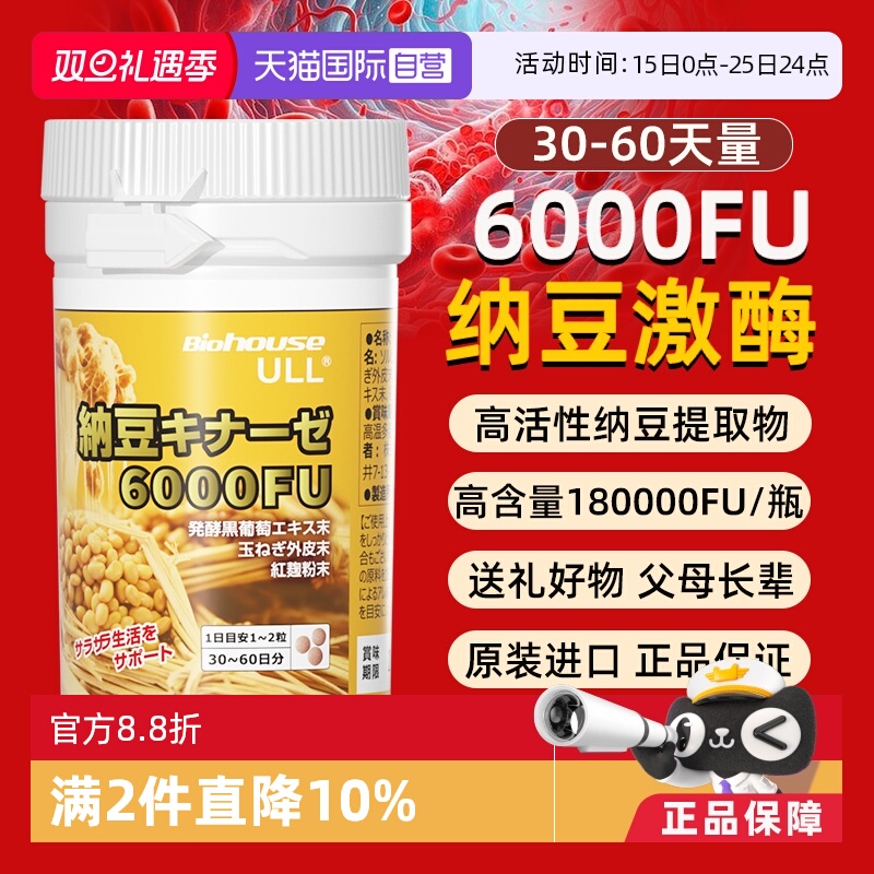 【自营】Biohouse日本进口纳豆激酶提取物高活性官方正品180000FU