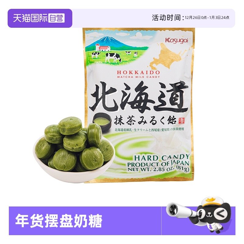 【自营】日本进口春日井北海道抹茶牛奶味糖结婚喜糖糖果零食送礼