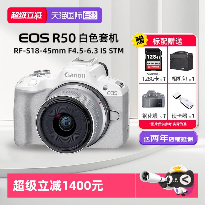 【自营】佳能 EOS R50 18-45学生入门级微单高清数码v