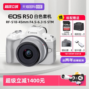 EOS 佳能 R50 vlog相机r50 45学生入门级微单高清数码 自营