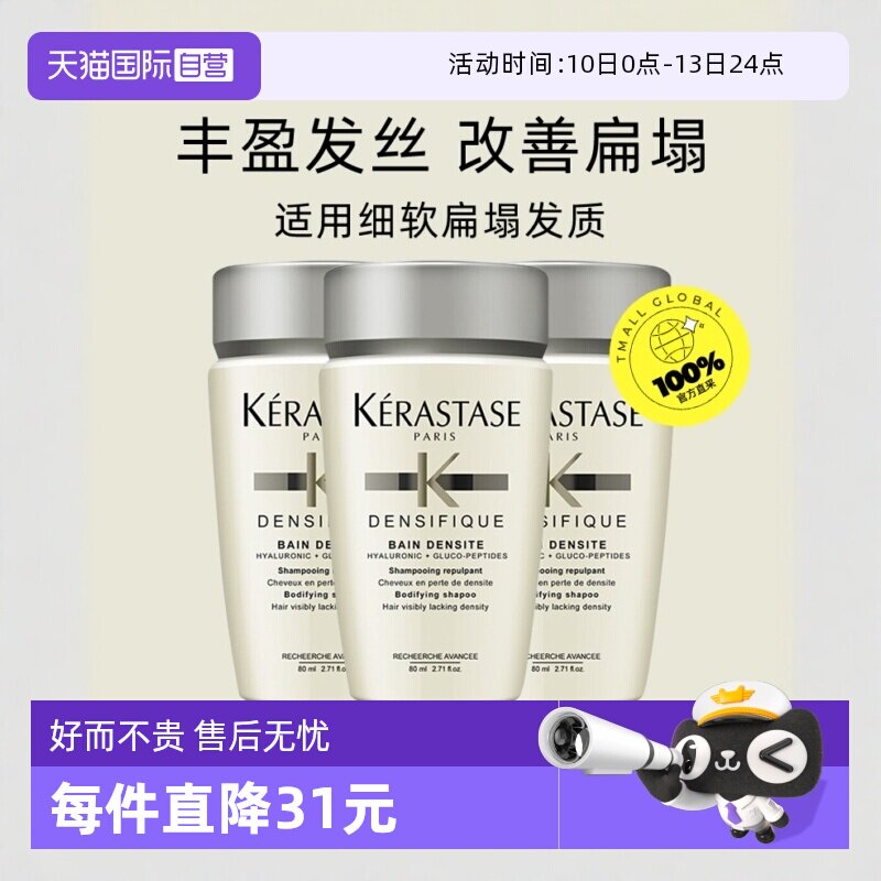 【自营】卡诗洗发水白金80ml赋活丰盈蓬松改善细软*3