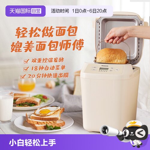 松下面包机全自动小型多功能和面