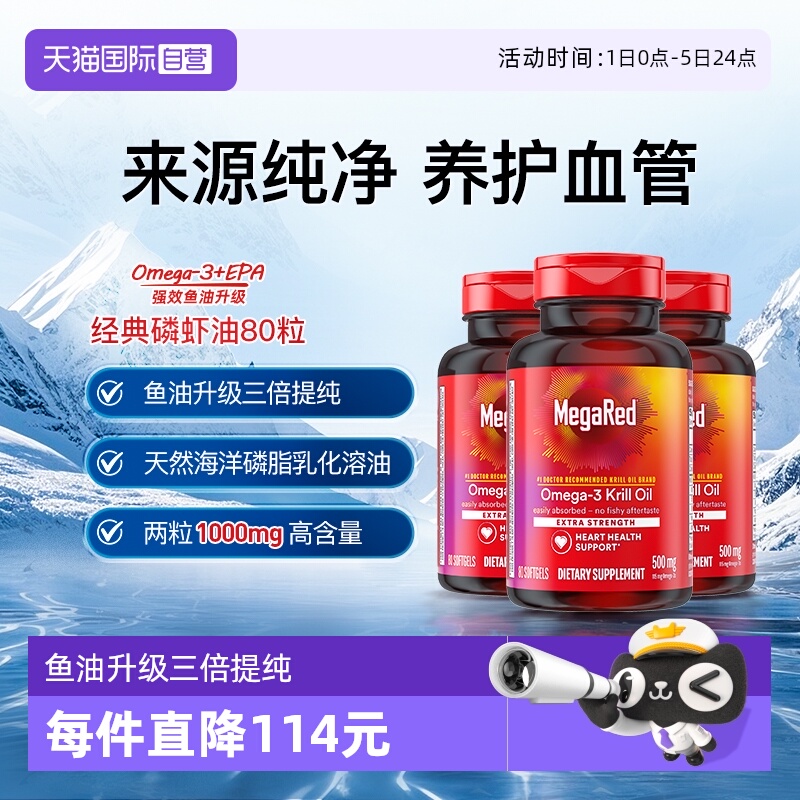 Megared磷脂型Omega-3南极磷虾油