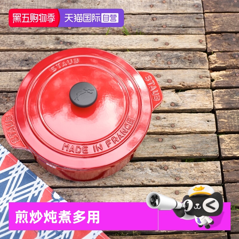 【自营】staub珐宝法国进口珐琅铸铁锅Essential多用锅24cm樱桃红