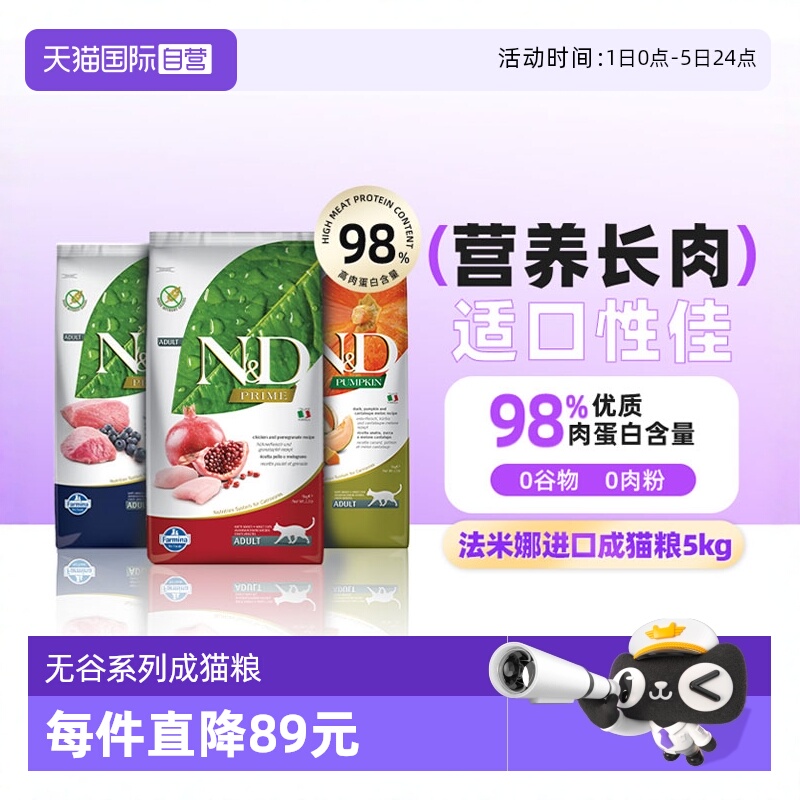 【自营】法米娜猫粮石榴鸡肉苹果鲱鱼甜橙无谷高蛋白减肥猫粮5kg