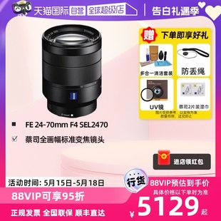 SEL2470Z全画幅镜头2470F4变焦 Sony索尼 自营 70mm