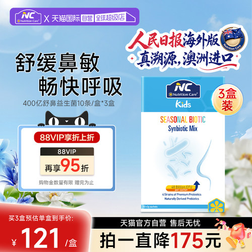 【自营】NC纽新宝舒鼻400亿益生菌调理儿童换季花粉尘螨鼻子3盒