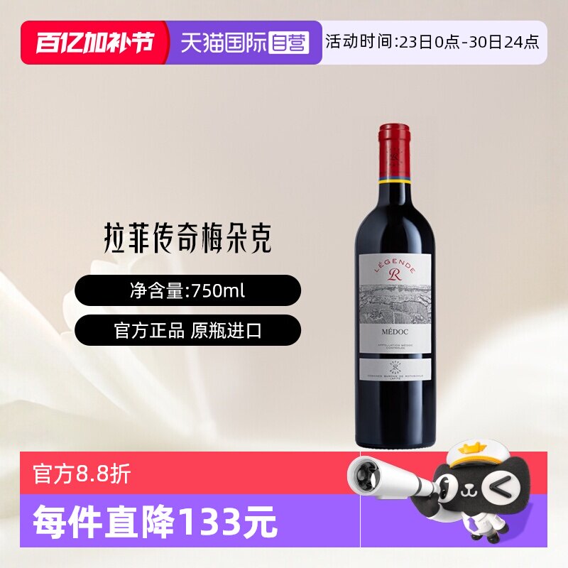 【自营】LAFITE/拉菲 法国传奇梅多克干红葡萄酒750ml/瓶 大贸