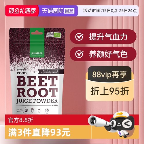 purasana直营甜菜根进口粉剂