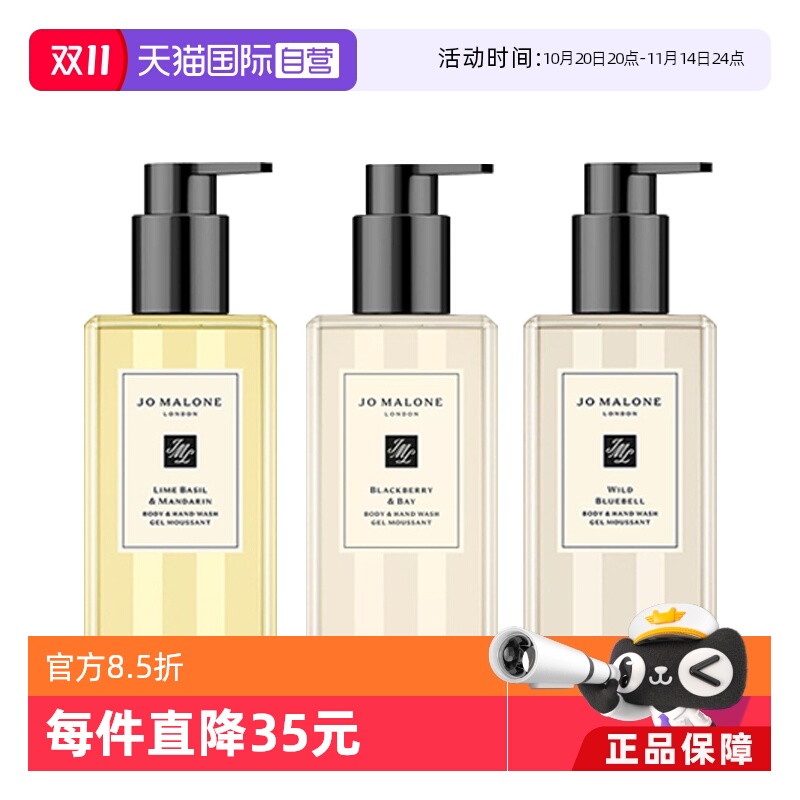 【自营】祖玛珑蓝风铃/青柠罗勒柑橘/黑莓月桂叶250ml沐浴露