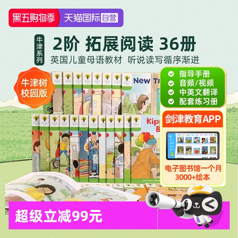 牛津阅读树Oxfordreadingtree