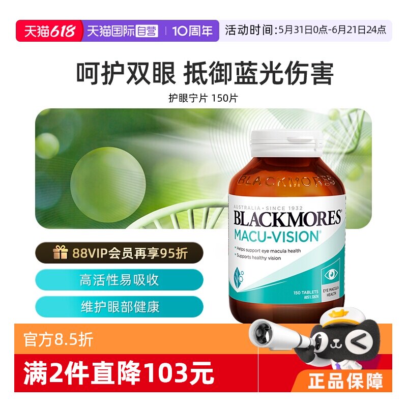 【自营】BLACKMORES澳佳宝护眼宁片150粒缓解蓝莓维生素片剂补充