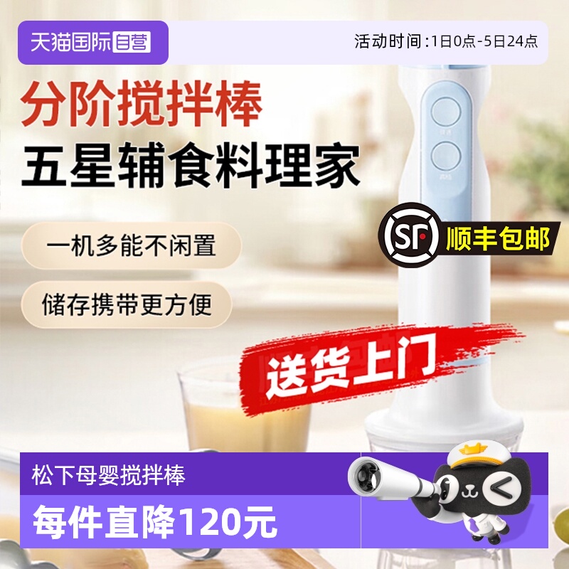 【自营】松下搅拌棒婴幼儿辅食机宝宝多功能小型搅拌杯果泥CHM101