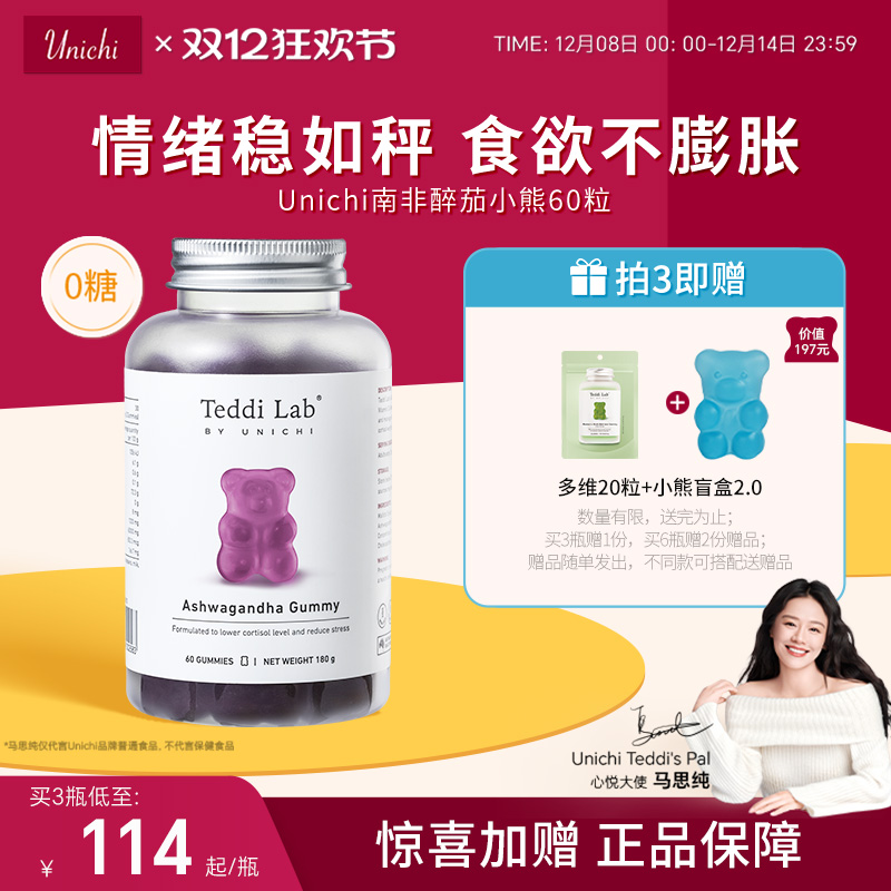 Unichi南非醉茄小熊软糖