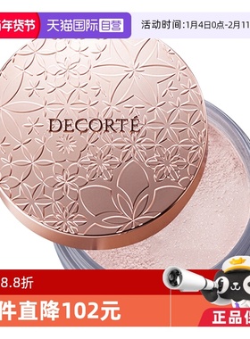 【自营】Cosme Decorte黛珂蜜粉哑光珠光防水油皮定妆粉散粉饼