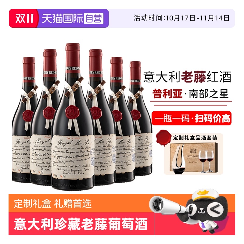 【自营】意大利进口红酒正品普利亚珍藏老藤干红葡萄酒整箱礼盒装