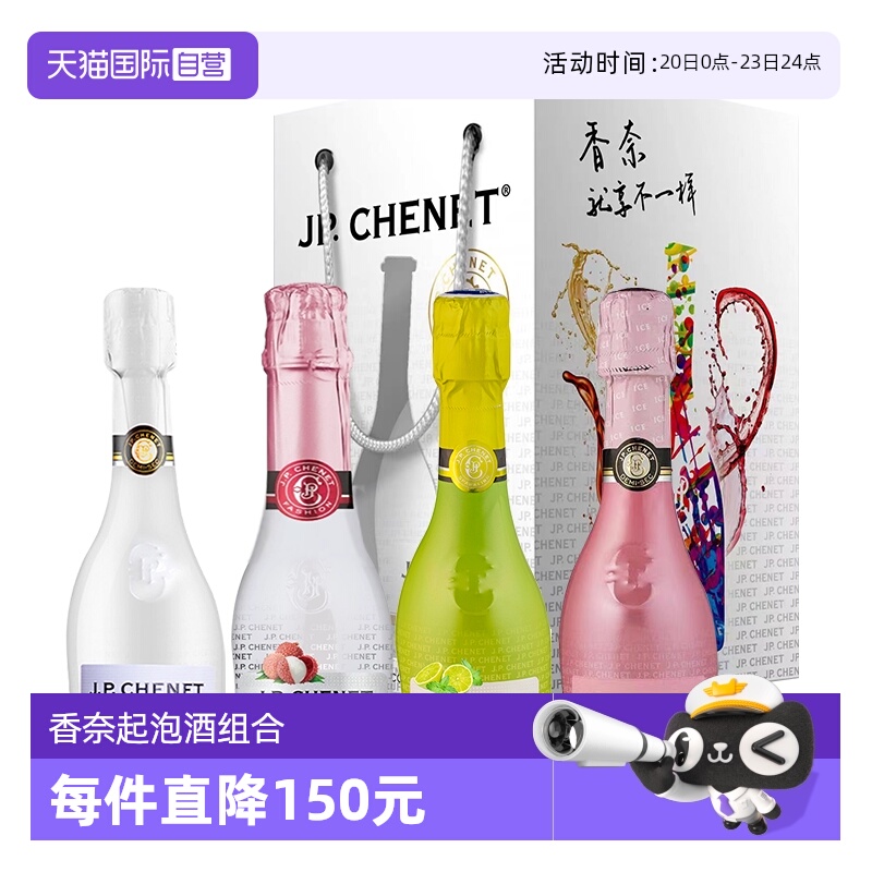 【自营】法国原瓶进口红酒香奈气泡酒200ml*4支冰爽礼盒装
