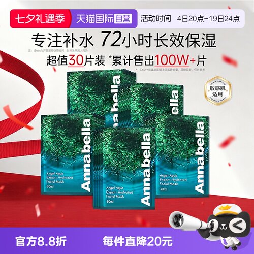 安娜贝拉泰国海藻补水保湿面膜