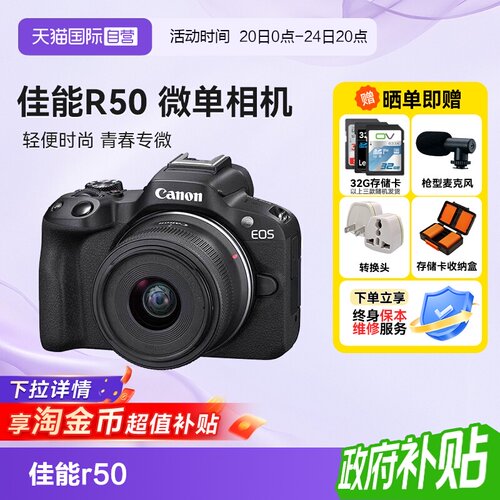 【自营】佳能R50 18-45 微单相机数码r50学生入门级半画幅海外版