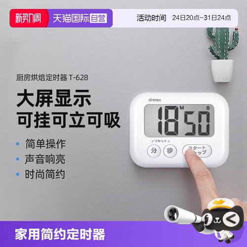 自营定时器DRETEC迷你倒计时器