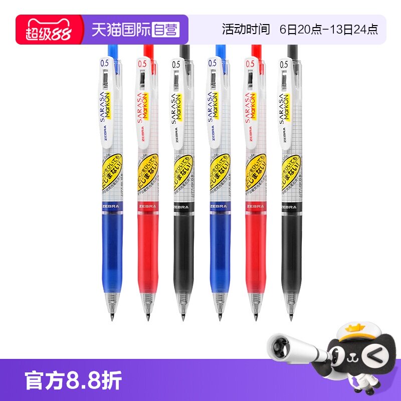 斑马不晕染JJ77考试中性笔图片