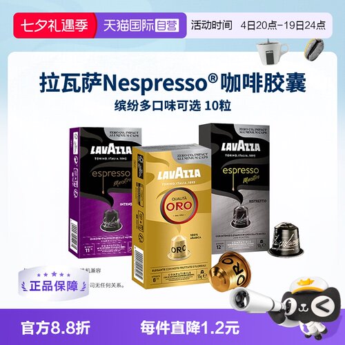 【自营】LAVAZZA拉瓦萨Nespresso意式浓缩胶囊咖啡混合多口味10粒