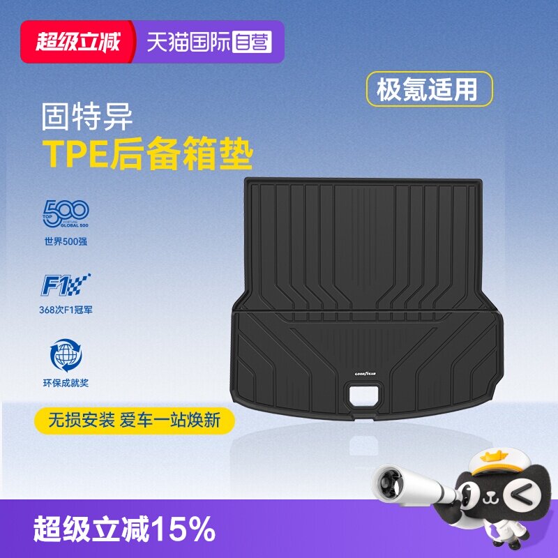 【自营】固特异TPE尾箱垫适用极氪8X 001 7X 9X防水后备箱垫配件