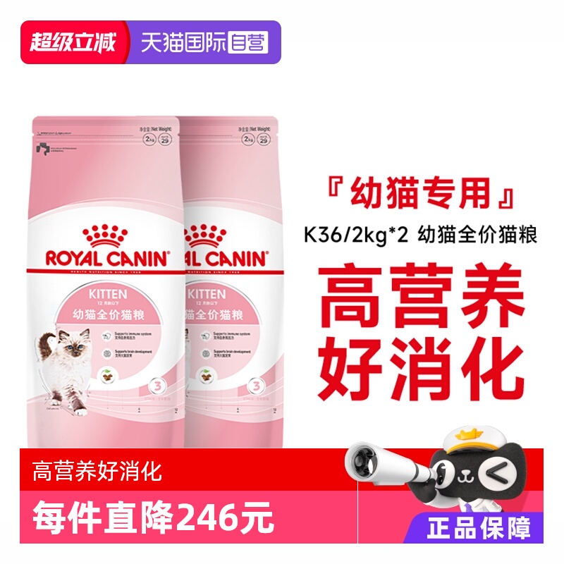 皇家幼猫全价粮K36/2kg*2