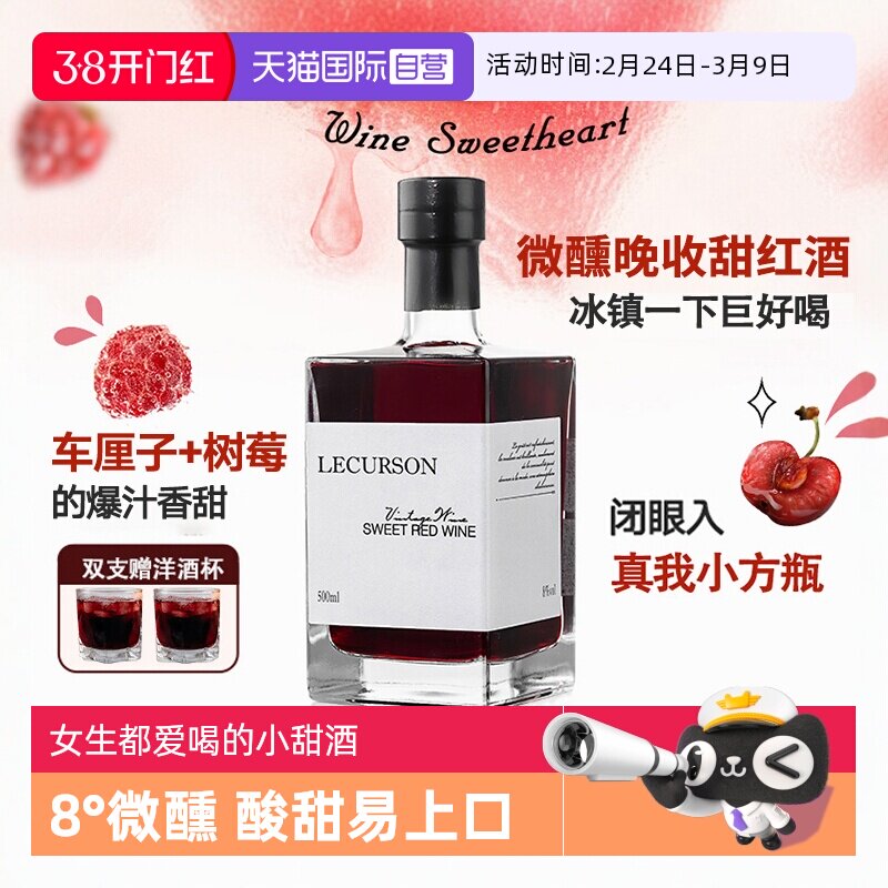 【自营】法国进口红酒晚收甜红葡萄酒甜型女士晚安酒微醺新婚礼物