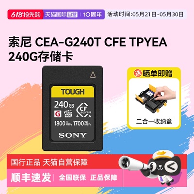 【自营】索尼 CF A240 G高速存储卡微单type a内存卡适用A7M 4 5