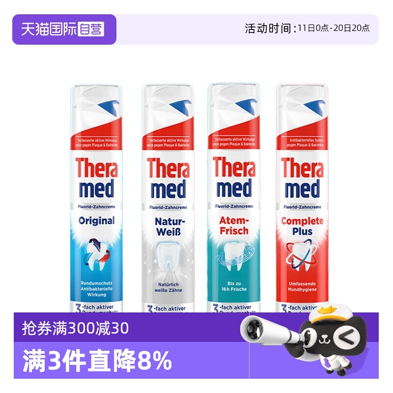 【自营】THERAMED汉高去黄去口臭美白含氟清新按压式牙膏2支装
