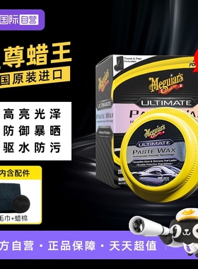 【自营】3M美光至尊蜡王汽车蜡车漆面抛光养护打蜡黑白色通用镀膜