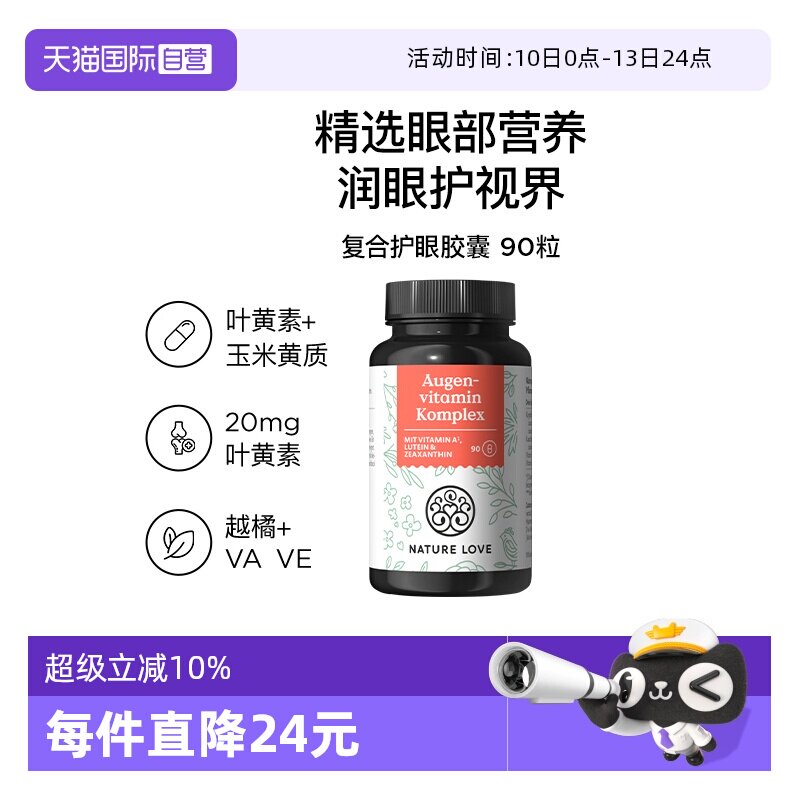 【自营】德国Naturelove益目胶囊进口叶黄素天然提取物成人益目