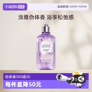 自营 欧舒丹温和清洁持久留香250ML白色薰衣草香氛沐浴露进口