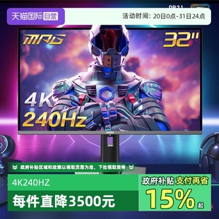 OLED屏 MSI微星32英寸4K240HZ電競(jìng)電腦顯示器MPG322URXQD 自營(yíng)