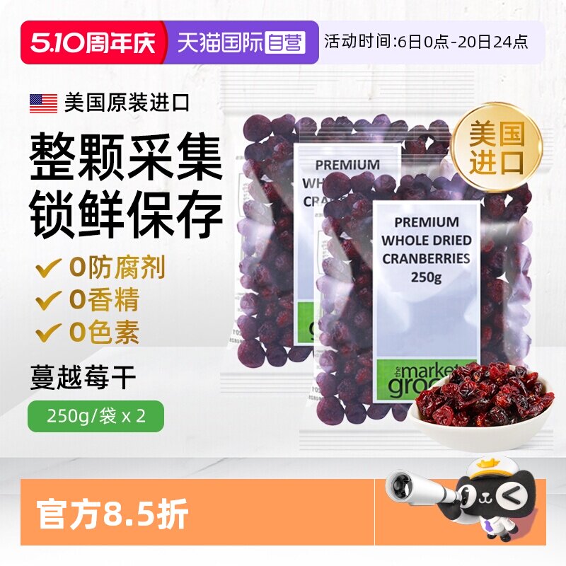 【自营】Themarketgrocer美国进口整颗蔓越莓果干烘焙零食即食2包